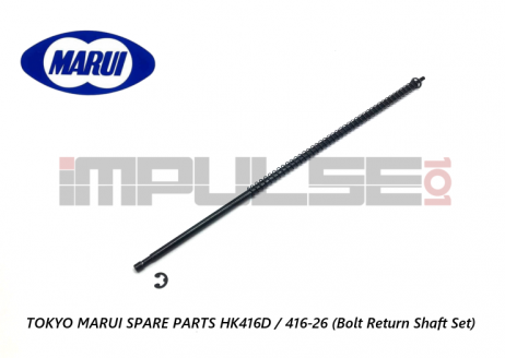 Tokyo Marui Spare Parts HK416D / 416-26 (Bolt Return Shaft Set) Tokyo Marui Spare Parts HK416D / 416-26 (Bolt Return Shaft Set)