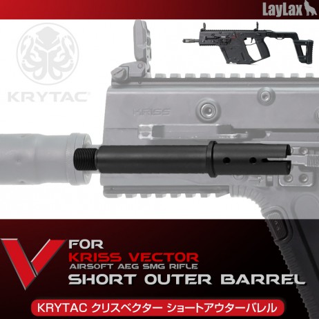 LAYLAX/FIRST FACTORY - KRYTAC KRISS VECTOR Short Outer Barrel
