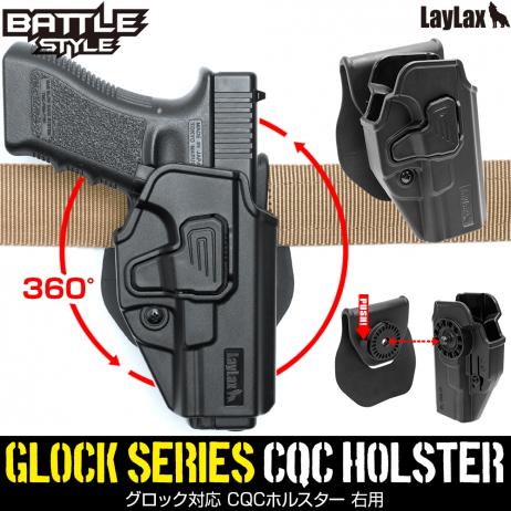 Laylax/Battle Style - Glock Series CQC Holster