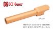DCI GUNS - 11mm CW Metal Outer Barrel for Tokyo Marui Glock 17 Gen 4
