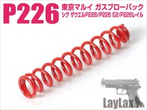 Laylax Nine Ball Tokyo Marui P226 Recoil Spring Guide & Recoil Spring Set 587386