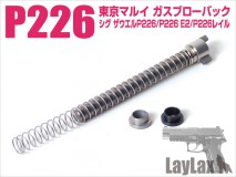 LAYLAX/NINE BALL - Tokyo Marui P226 Recoil Spring Guide & Short Stroke Recoil Spring