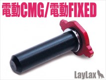 LAYLAX/NINE BALL - Tokyo Marui Electric Fixed & Compact Machine Gun Spring Guide