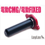 LAYLAX/NINE BALL - Tokyo Marui Electric Fixed & Compact Machine Gun Spring Guide