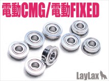 LAYLAX/NINE BALL - Tokyo Marui Electric Fixed & Compact Machine Gun Bearing