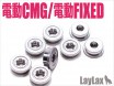 LAYLAX/NINE BALL - Tokyo Marui Electric Fixed & Compact Machine Gun Low Frixion Metal Bearing