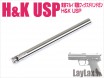 LAYLAX/NINE BALL - Tokyo Marui Electric Fixed H&K USP Hand Gun Barrel - 6.03mm