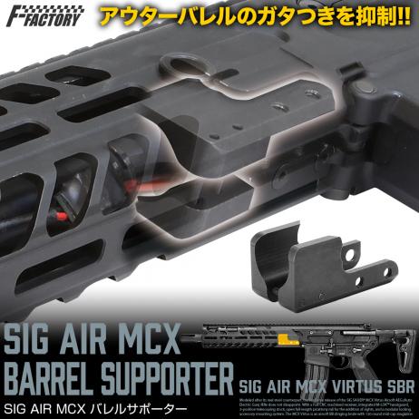 LAYLAX/FIRST FACTORY - SIG MCX Barrel Supporter