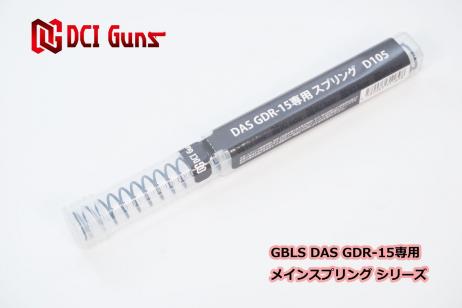 DCI GUNS - GBLS DAS GDR-15 Main Spring D105
