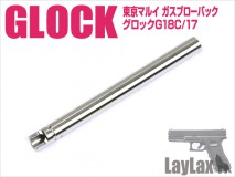 LAYLAX/NINE BALL - Tokyo Marui Gas Blowback G18C Hand Gun Barrel - 6.03mm