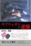 MIYAGAWA - HERO Hop Up Chamber Bucking Silicone Rubber 40° for Tokyo Marui Air Shotgun Series (3 pieces)