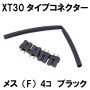 DCI GUNS - XT30 Small Connector Female (4 pieces / Black)