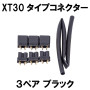 DCI GUNS - XT30 Small Connector Male & Female (3 pairs / Black)