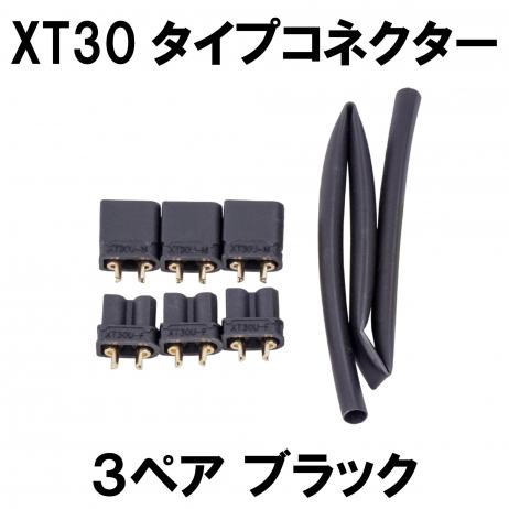 DCI GUNS - XT30 Small Connector Male & Female (3 pairs / Black)