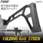 LAYLAX/FIRST FACTORY - Folding Rail Stock