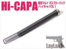 LAYLAX/NINE BALL - Hi-Capa 5.1 Recoil Spring Guide & Short Stroke Recoil Spring
