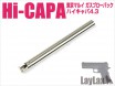 LAYLAX/NINE BALL - Hi-Capa 4.3 Hand Gun Barrel - 6.03mm
