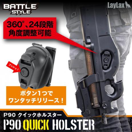 Laylax/Battle Style - P90 Quick Holster