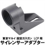 DCI GUNS - Silencer Adaptor for TM LCP (M11 CW)