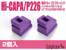 LAYLAX/NINE BALL - Tokyo Marui Gas Route Seal Ruber (2 pieces)