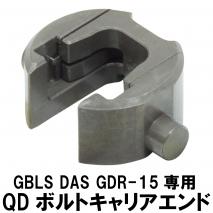 DCI GUNS - GBLS DAS GDR-15 QD Bolt Carrier End