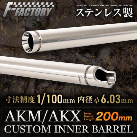 LAYLAX/FIRST FACTORY - Tokyo Marui AKM/AKX Custom 6.03 Inner Barrel 200mm