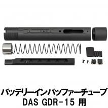 DCI GUNS - GBLS DAS GDR-15 BIB Tube (Custom Buffer Tube)