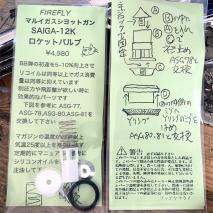 FIREFLY - Rocket Valve for Tokyo Marui SAIGA-12K GBBS Series