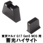 DCI GUNS - CNC Aluminum Luminous High Sights Set for Tokyo Marui Glock17 Gen5 MOS
