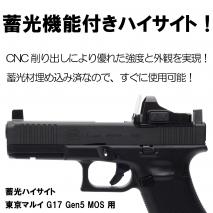 DCI GUNS - CNC Aluminum Luminous High Sights Set for Tokyo Marui Glock17 Gen5 MOS