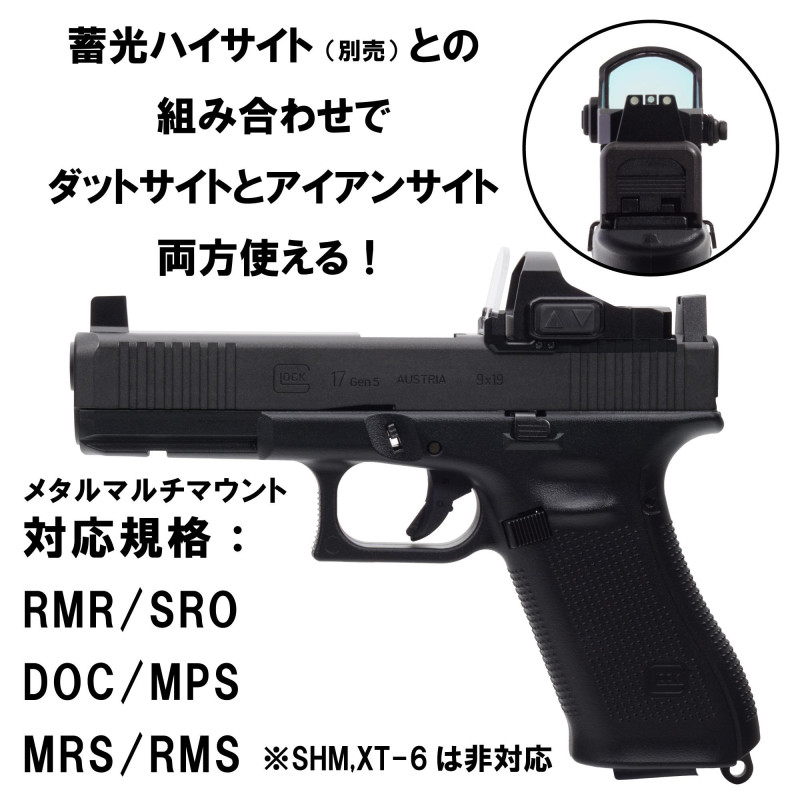 DCI GUNS - Metal Multi Mount Shield Set for Tokyo Marui Glock 17