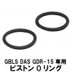 DCI GUNS - GBLS DAS GDR-15 Piston O Ring Set