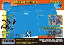 DOYUSHA - Sugo! Hobby Silicone Mat S Size