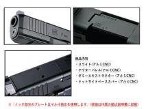 DETONATOR - Glock17 Gen5 MOS Custom Slide For Tokyo Marui Glock17 Gen5 MOS