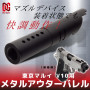 DCI GUNS - 11mm CW Metal Outer Barrel for Tokyo Marui V10