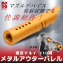 DCI GUNS - 11mm CW Metal Outer Barrel for Tokyo Marui V10
