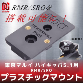 DCI GUNS - Plastic RMR/SRO Mount for Tokyo Marui HiCapa 5.1