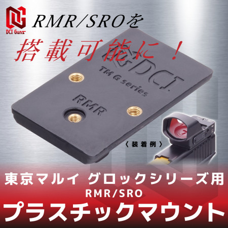 DCI GUNS - Plastic RMR/SRO Mount for Tokyo Marui Glock Series