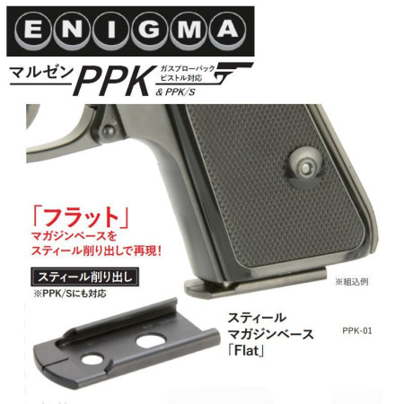 ENIGMA - Steel Magazine Base FLAT for Maruzen PPK & PPK/S