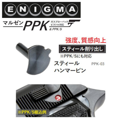 ENIGMA - Steel Hammer Pin for Maruzen PPK & PPK/S