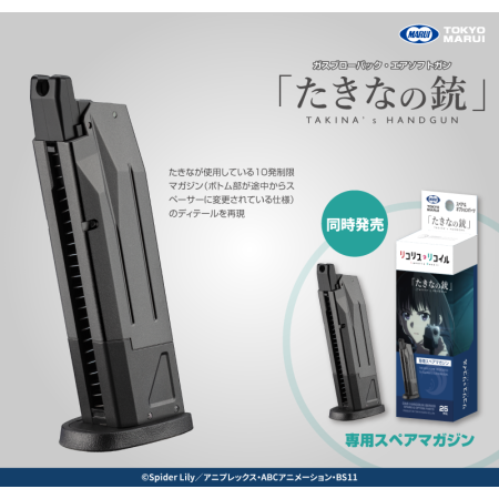 Tokyo Marui - Takina's Handgun Spare Magazine
