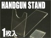 handgunstand-1_main.jpg