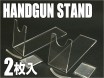 handgunstand-2_main.jpg
