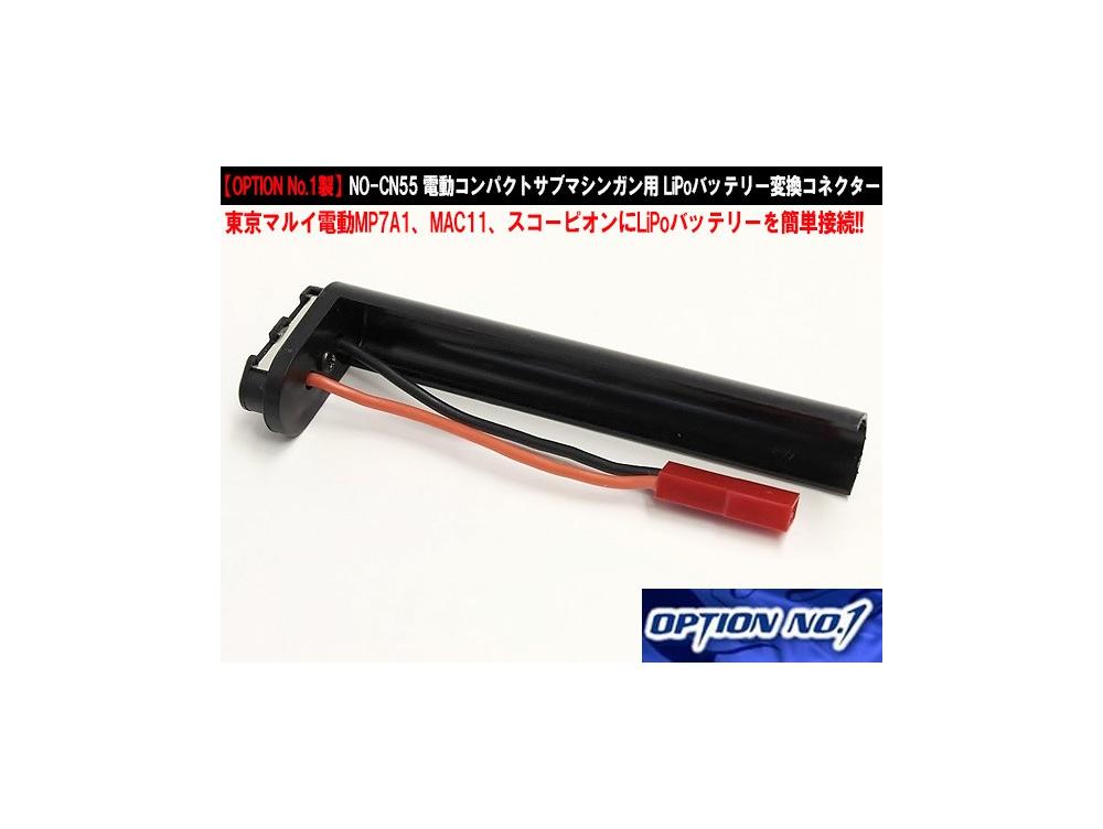 OPTION-NO.1 - Battery Conversion connector For Tokyo Marui Electric SMG  (MP7A1, MAC10, VZ61 Skorpion)
