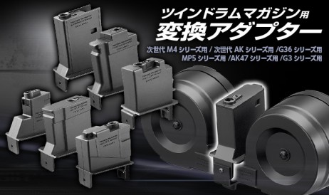 TOKYO MARUI - Twin Drum Magazine Adaptor (Next Gen M4 / AK / Standard G36 / MP5 / AK47 / G3)