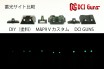 DCI GUNS - Hybrid Sight iM Series for Tokyo Marui XDM