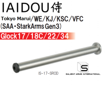 IAIDOU - Salient Arms Type Stainless Spring Guide for TM/WE/KJ/KSC/VFC (SAA-Stark Arms Gen3) G17/18C/22/34