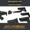 LAYLAX/FIRST FACTORY - Tokyo Marui G3 Stock Base Neo (M4 Buffer Tube Adaptor)