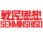 Senminshiso